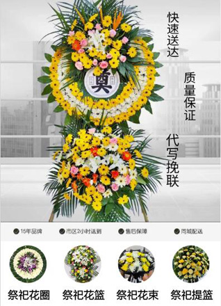 山东青岛平度市南村镇沙梁中村花圈代送